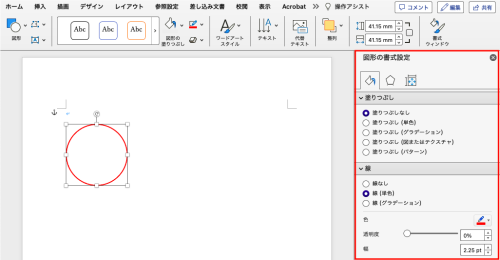 Wordで電子印鑑を作成する方法2