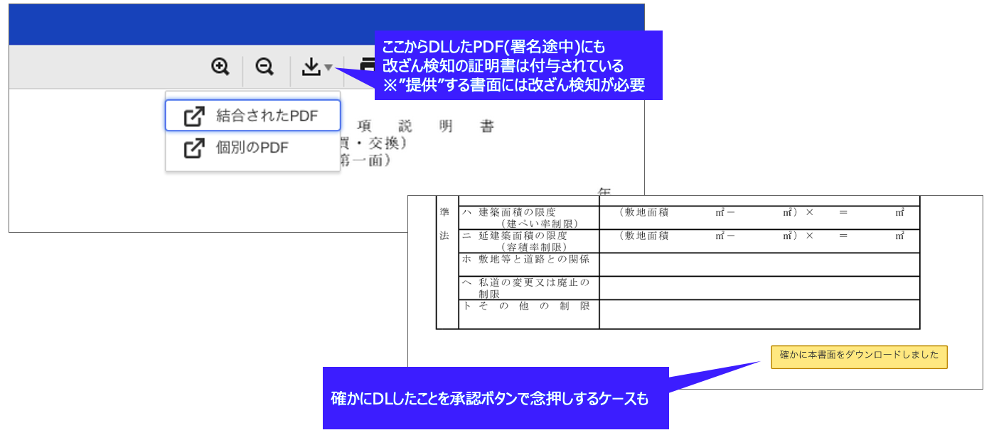 ドキュサインの電子署名 - 書面のダウンロード