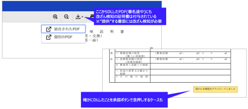 ドキュサインの電子署名 - 書面のダウンロード