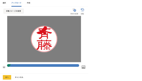 ドキュサインの電子印鑑-アップロード