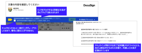 ドキュサインの電子署名 - 法廷開示機能