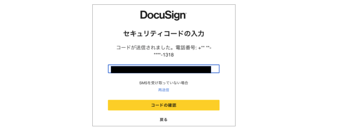 Docusign Security Code Guide 【新機能の紹介】Docusign Part 11 モジュールでSMS認証が可能に