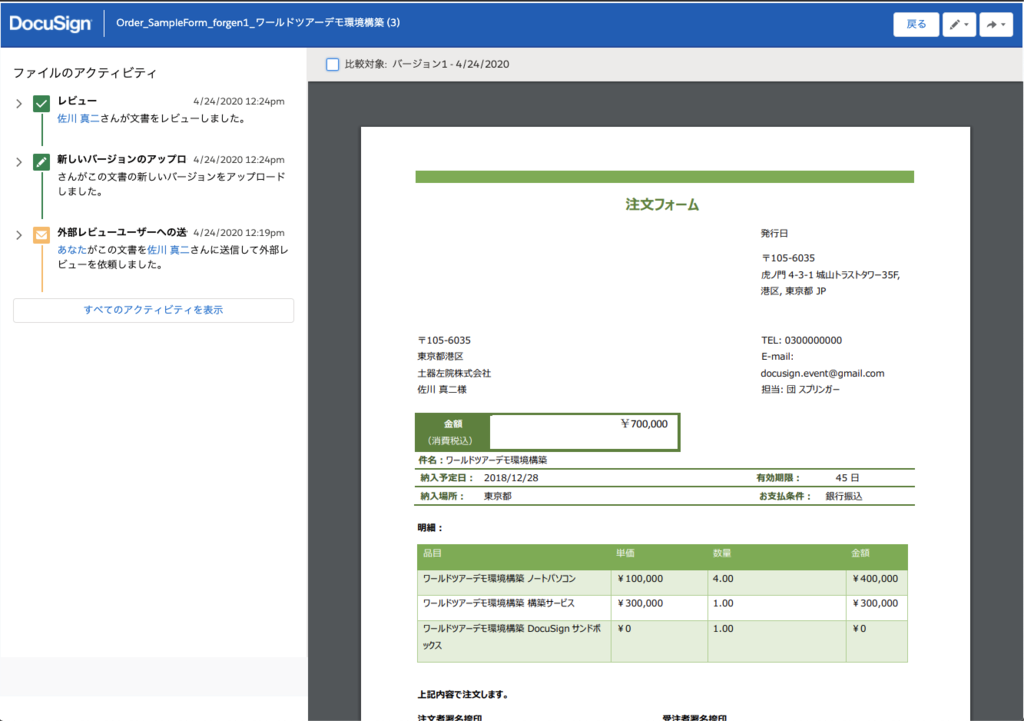 Docusign Negotiate for Salesforce5