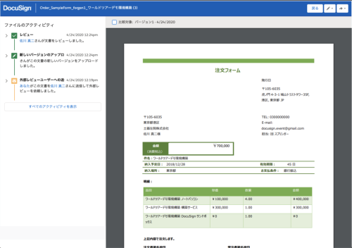 Docusign Negotiate for Salesforce5