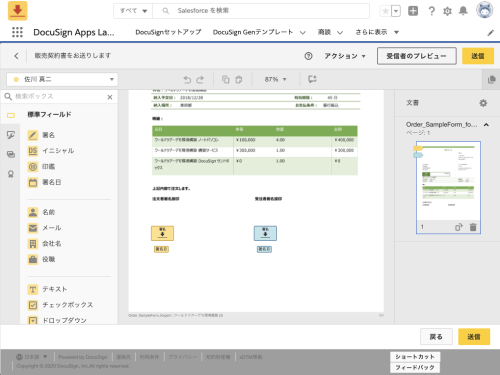 DocuSign eSignature for Salesforce Essentials 11