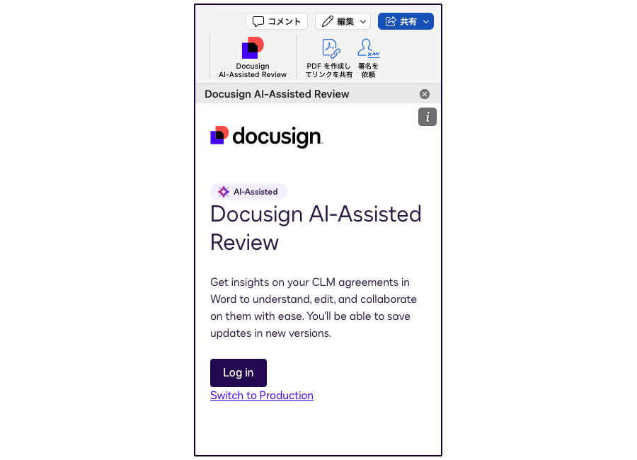 DocuSign AI Assisted Review UI