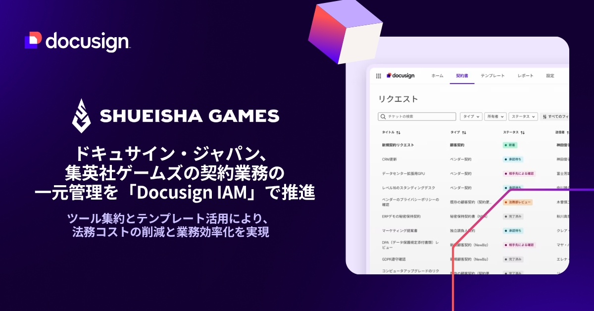 ドキュサイン、本人確認を「信頼の基盤」へ マイナンバーカードIC
