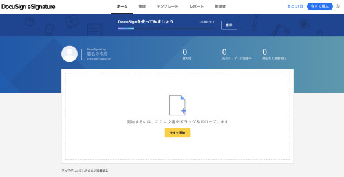 ドキュサイン無料トライアル1