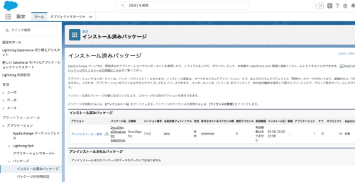 インストール済みパッケージ