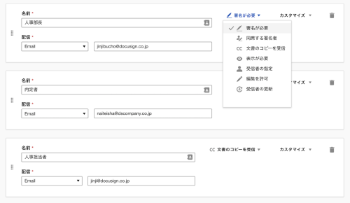 ドキュサインの電子署名 - 署名者の役割設定