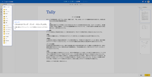 ドキュサインの電子署名 - 文書の準備