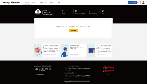 DocuSign-eSignatureホーム画面