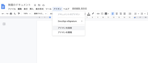 Docusign-for-Google-Docs-使い方-1