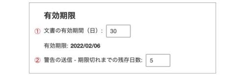 有効期限 - ドキュサインの電子署名