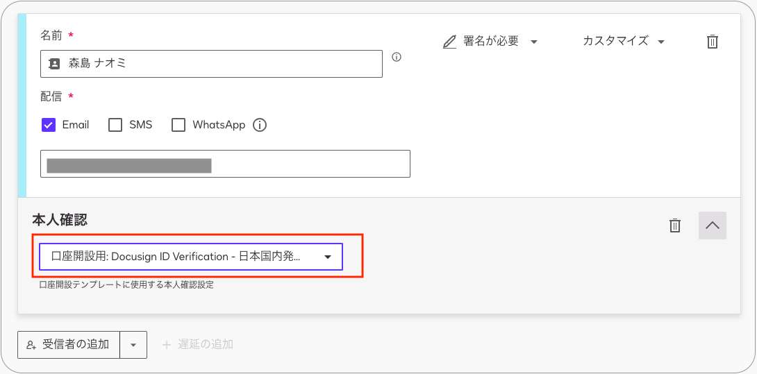 IDV設定ステップ5
