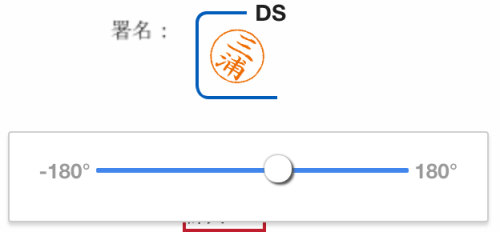 お辞儀をハンコ　ドキュサイン