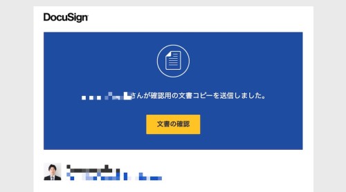 ドキュサインの電子署名 - 表示が必要