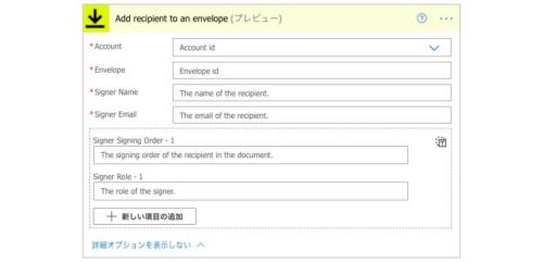 DocuSign integrated with Microsoft Power Automate 3 (3)