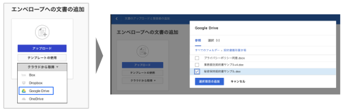 ドキュサインとGoogleの連携ソリューション1