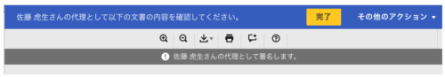 DocuSign eSignature 署名の委任