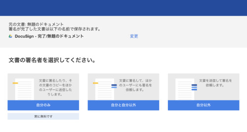 Docusign-for-Google-Docs-使い方-5