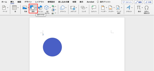 Wordで電子印鑑を作成する方法1