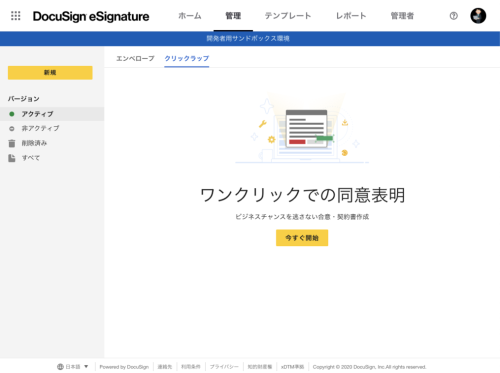 Docusign Click 6