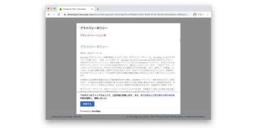 DocuSign Click テスト方法4