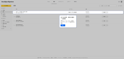 ドキュサインの電子署名 - 契約・同意書の管理