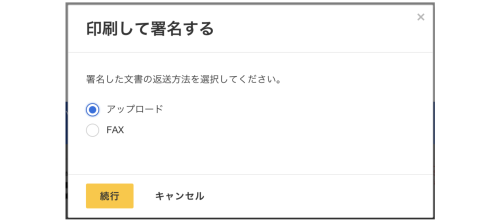 ドキュサインの電子署名 - 印刷して署名する機能