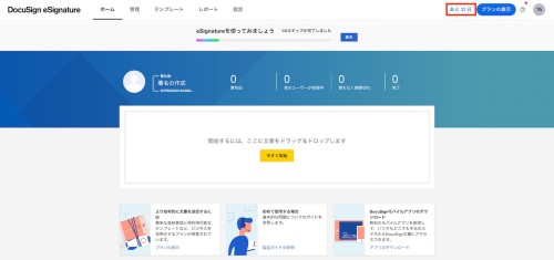 ドキュサインの電子署名 無料トライアル ホームページ