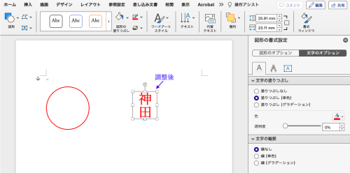 Wordで電子印鑑を作成する方法3