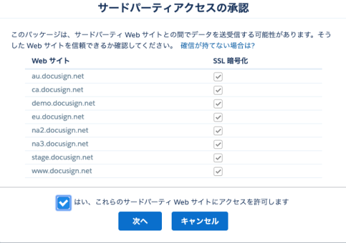 信頼済みサイトの設定