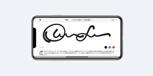 モバイルでの手書きの署名