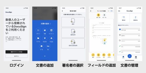 ドキュサインiOSアプリのスクリーンショット