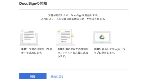 Docusign-for-Google-Docs-使い方-4