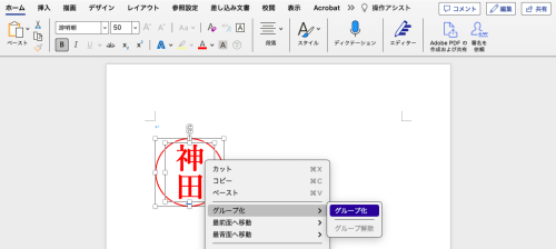 Wordで電子印鑑を作成する方法5