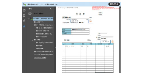 Acrobar DCでデジタル署名の検証