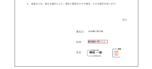 ドキュサインの電子署名・電子印鑑サンプル