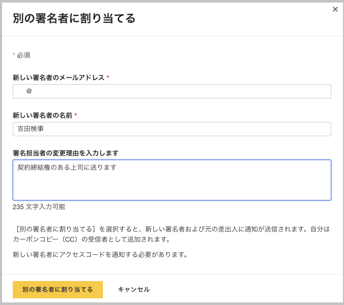 別の署名者を割り当てる