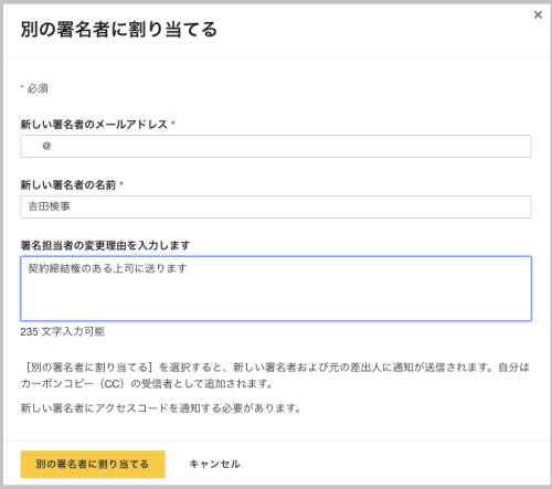 別の署名者を割り当てる