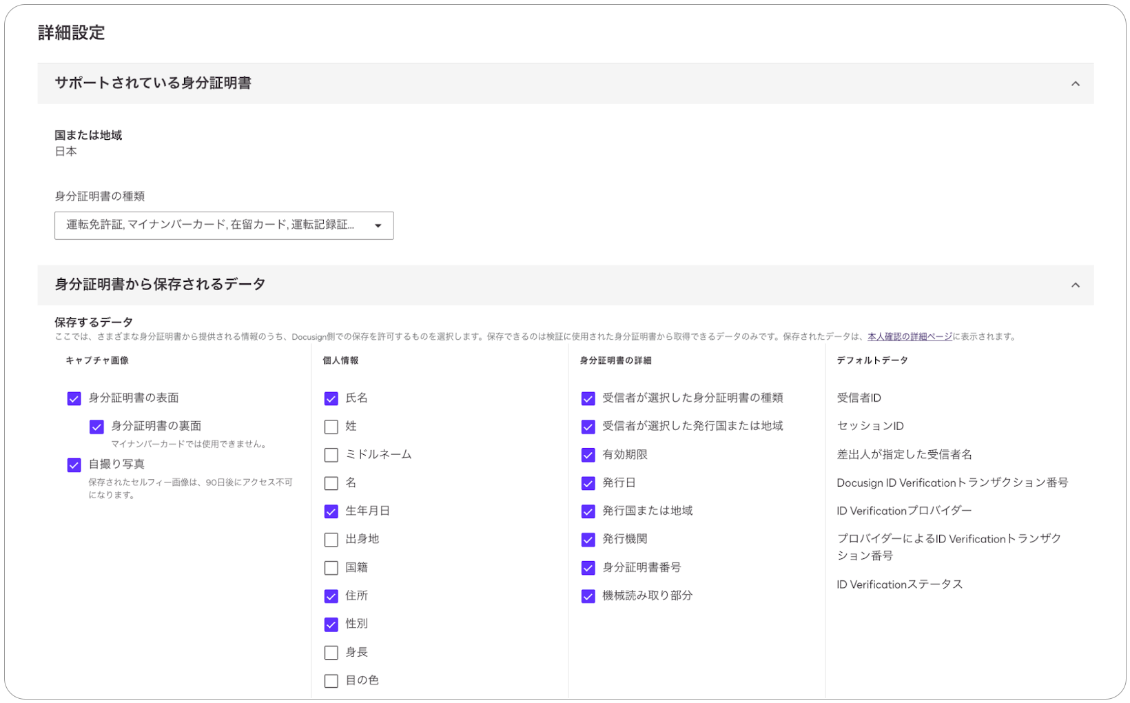 IDV設定 ステップ3
