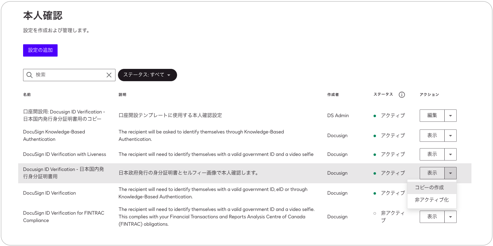 Docusign ID Verificationの設定ステップ1