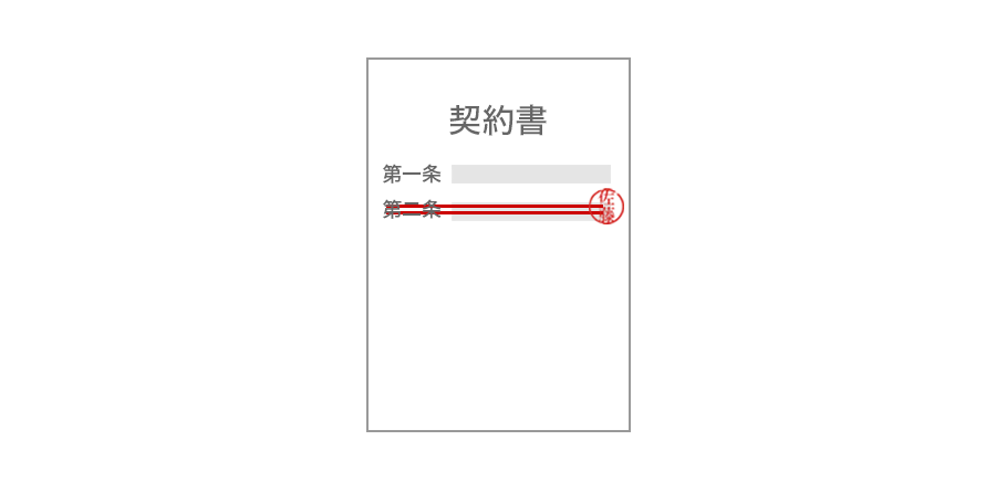 訂正印とは
