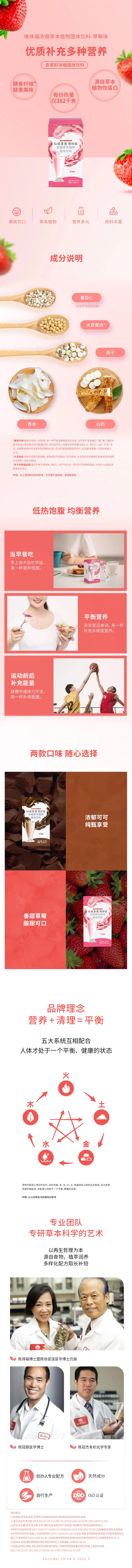 维体福草莓味详情页250529