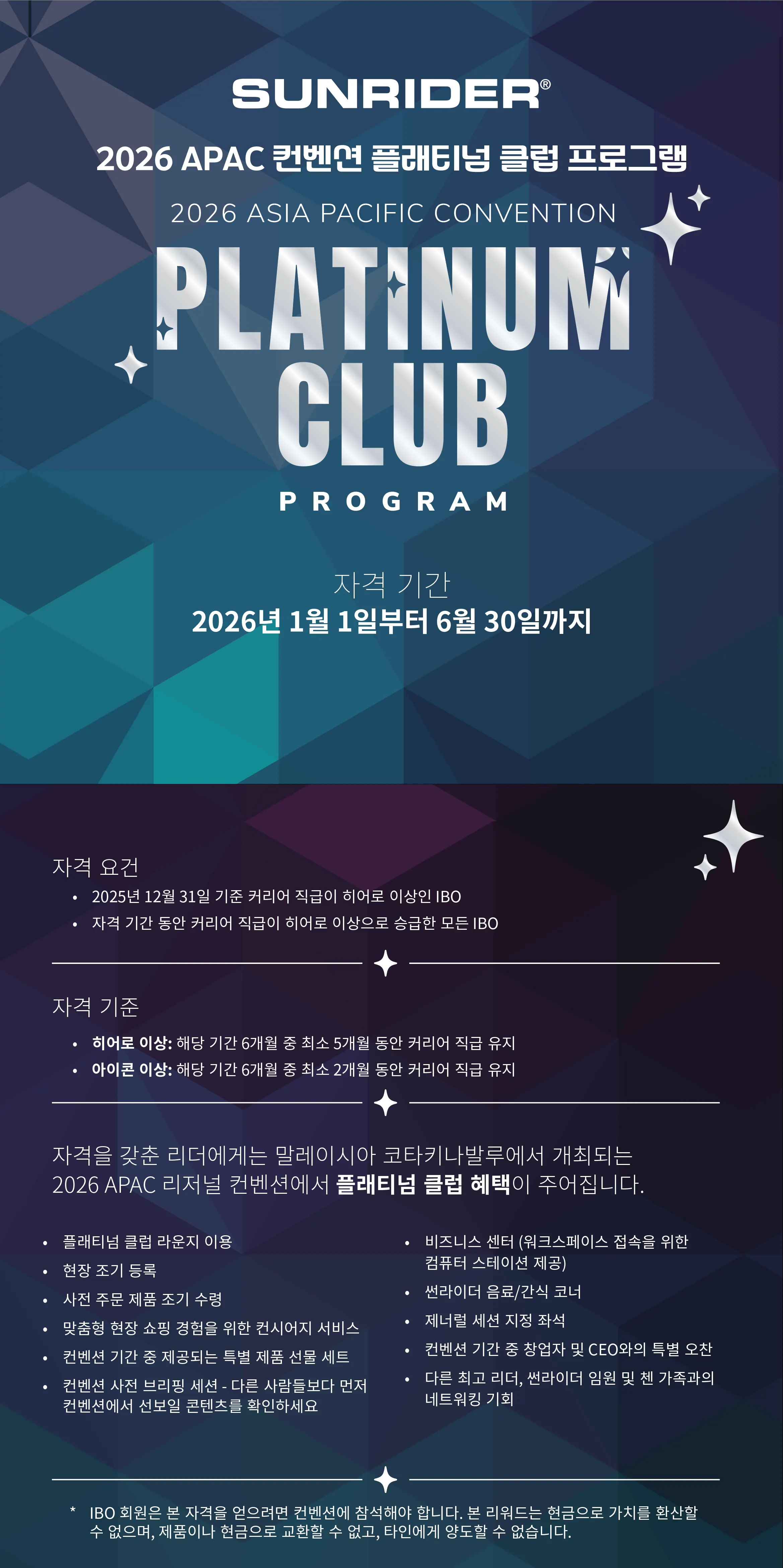 2026 컨벤션 플레티넘 클럽