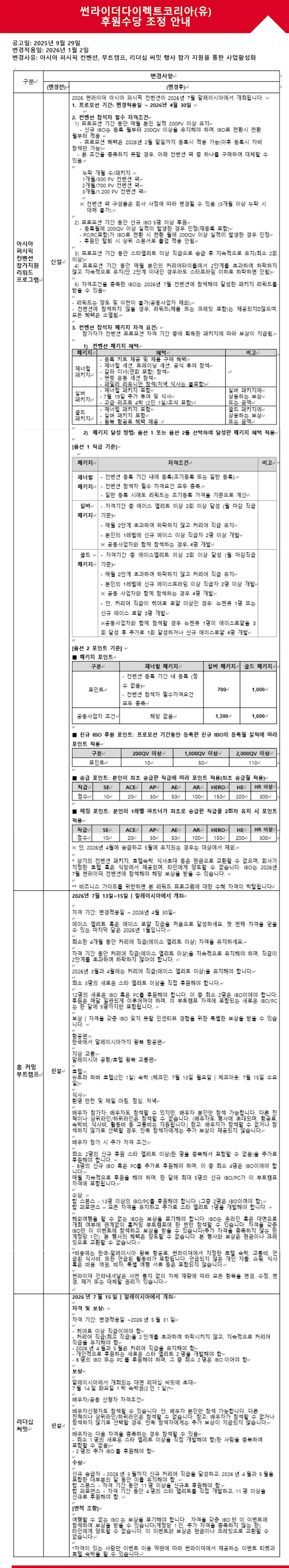 공지문 202510 REV2