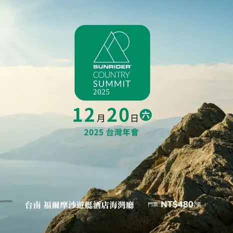 2025台灣年會門票產品圖-1