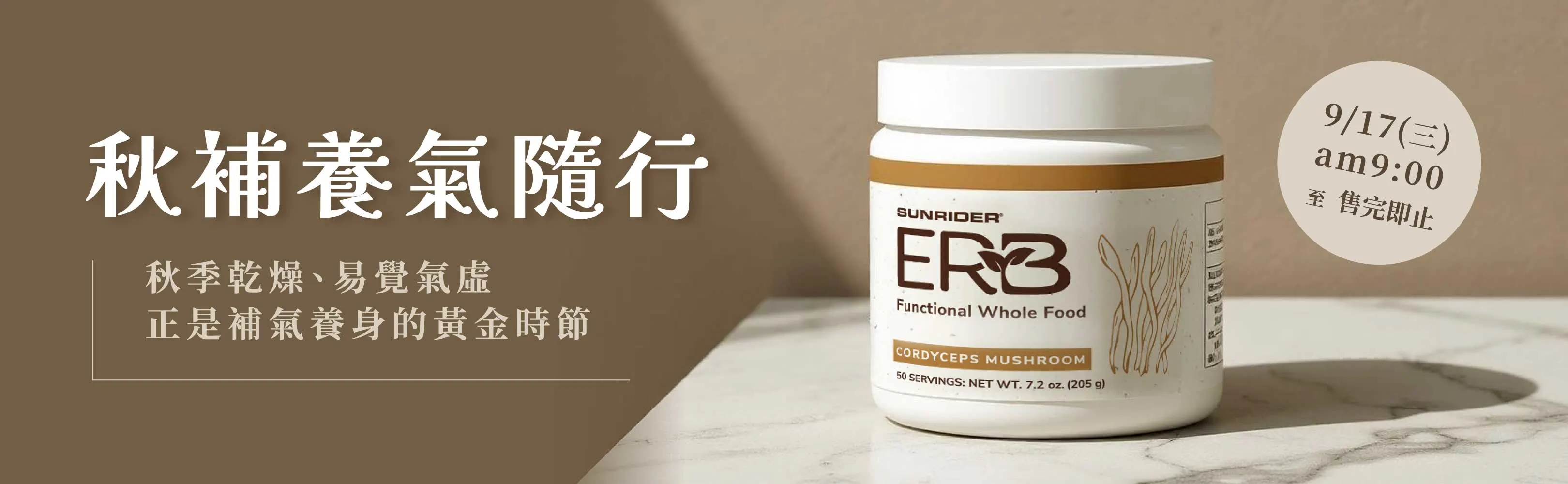 202509ERB蟲草＋保溫瓶促銷-Banner
