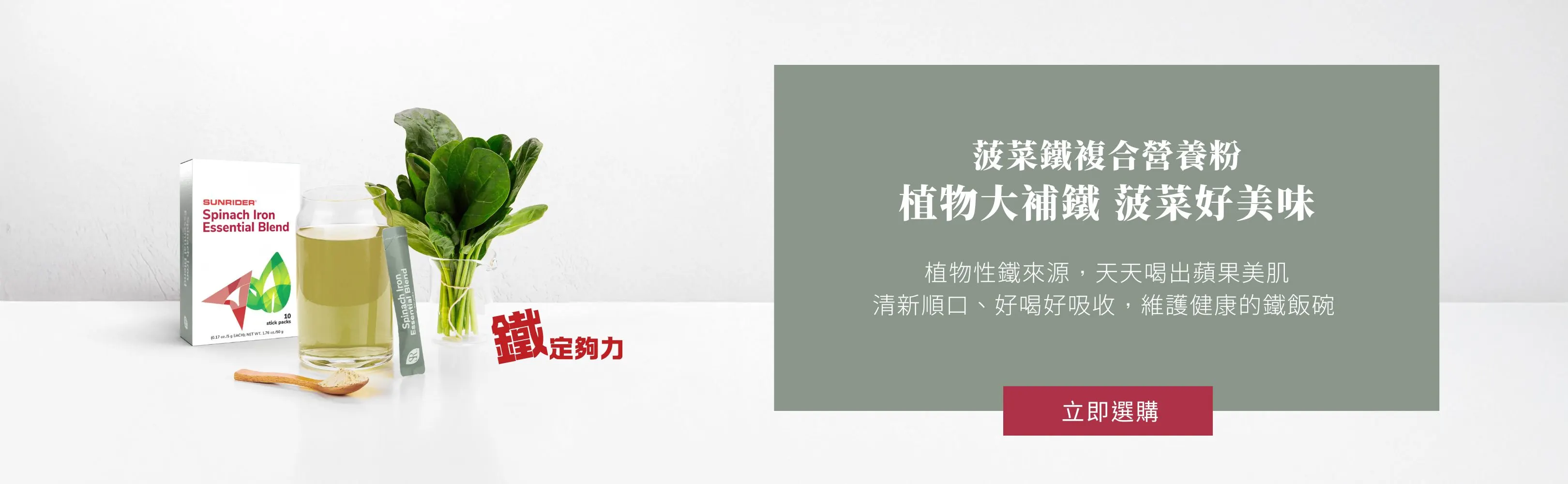 TW-202512菠菜鐵產品上市Banner